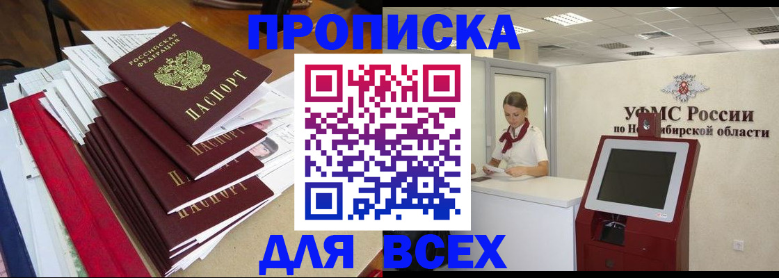 прописка в Большом Камне