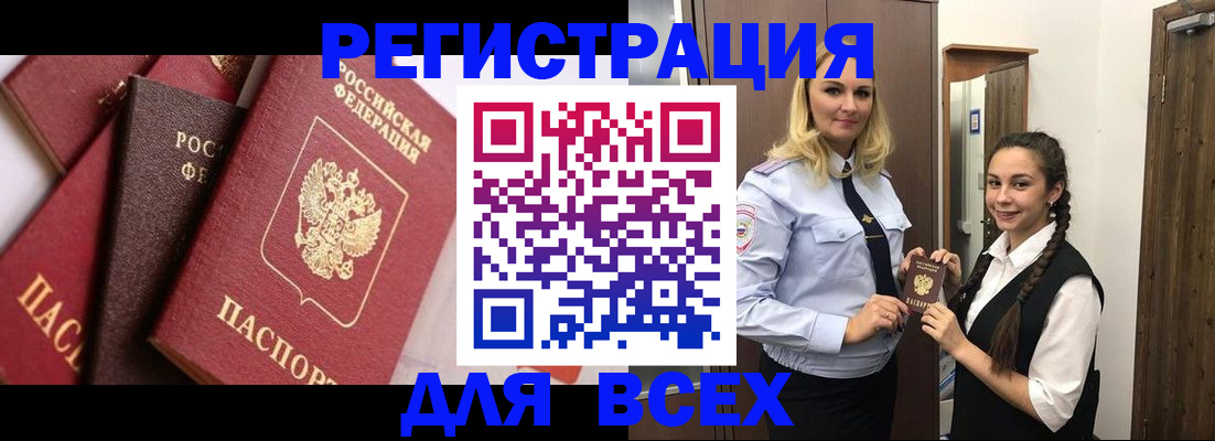 прописка гарантия в Большом Камне