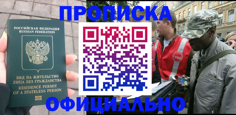 временная регистрация купить в Большом Камне