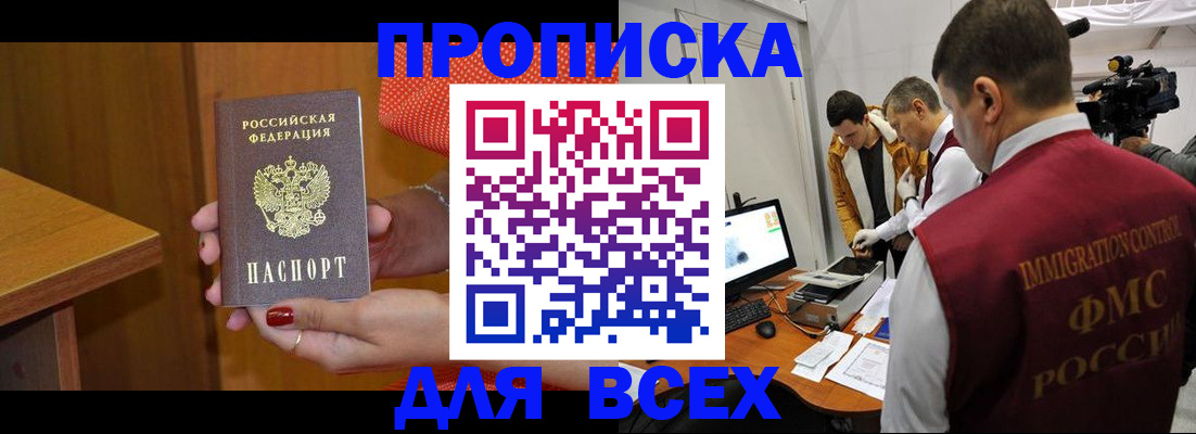 прописка для военкомата в Большом Камне