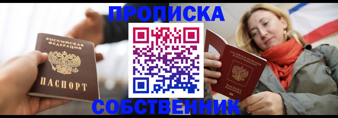 прописка для школы в Большом Камне