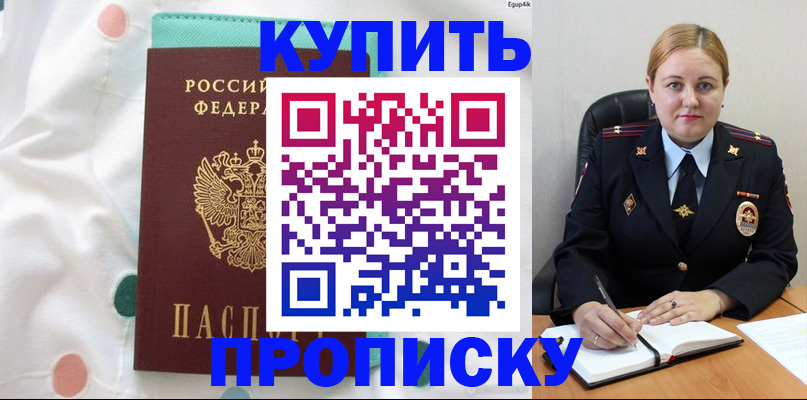 временная регистрация для школы в Большом Камне