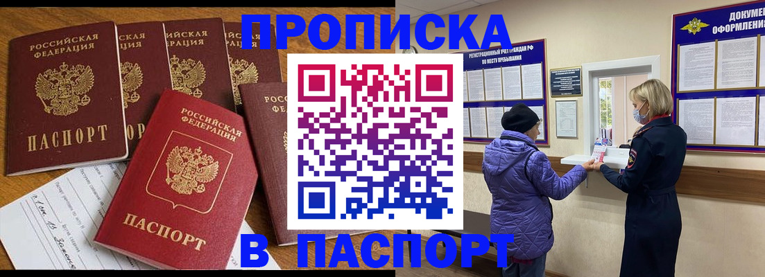 прописка 2025 в Большом Камне