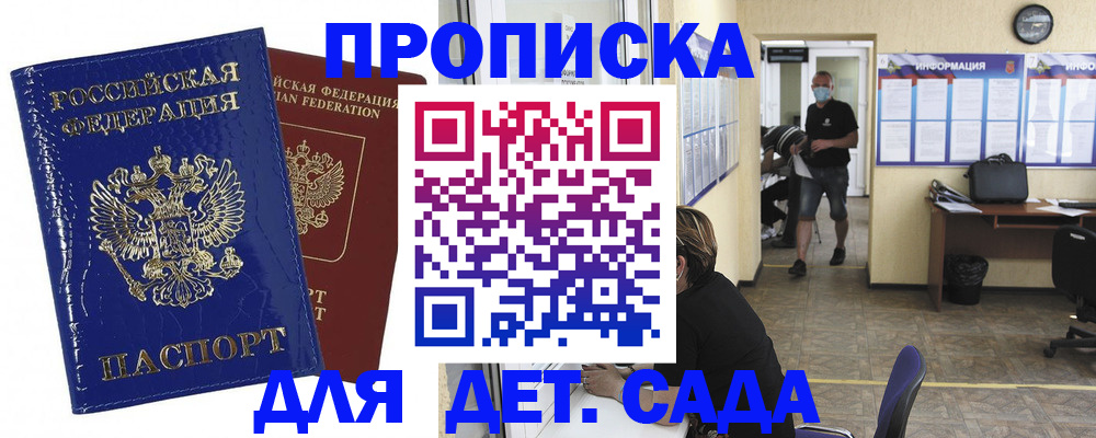 прописка в квартире в Большом Камне